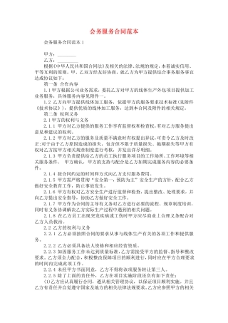 会务服务合同范本