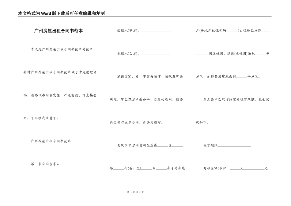 广州房屋出租合同书范本_第1页