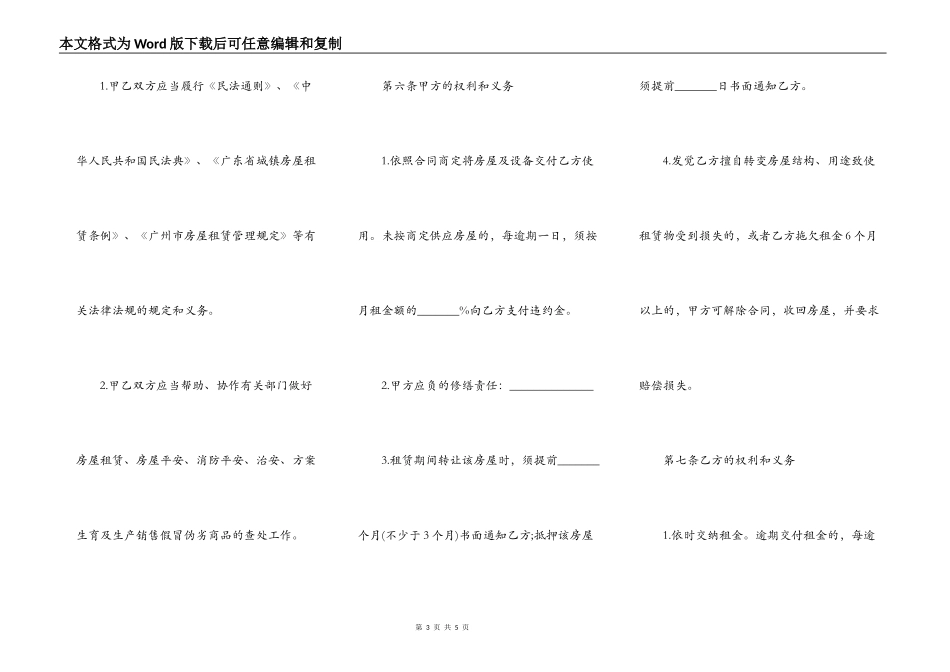 广州房屋出租合同书范本_第3页