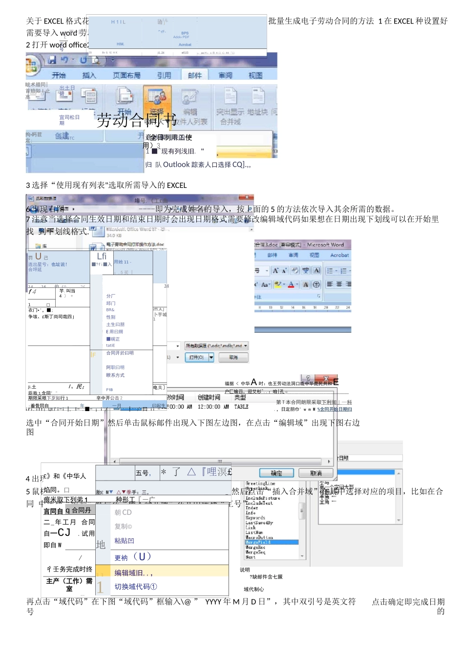 WORD邮件合批量生成劳动合同方法_第1页