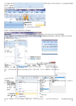 WORD邮件合批量生成劳动合同方法