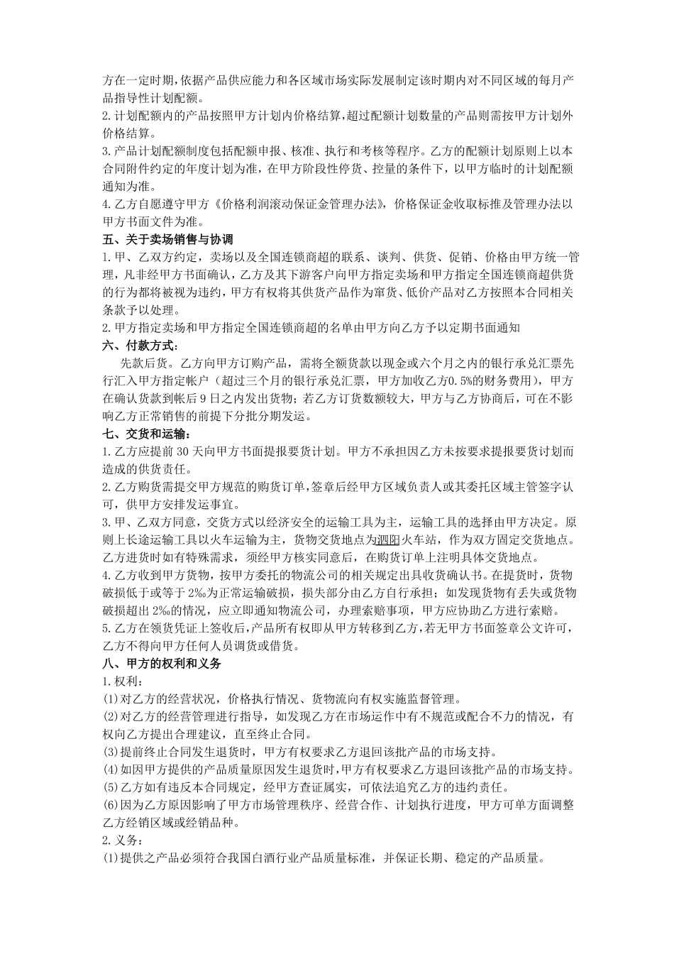 泸州老窖合同_第2页