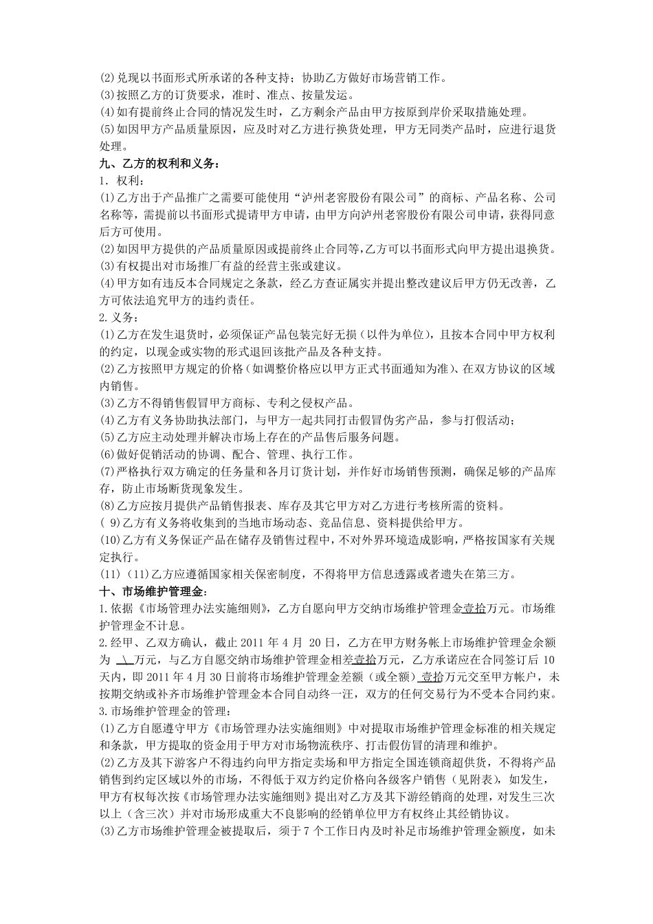 泸州老窖合同_第3页