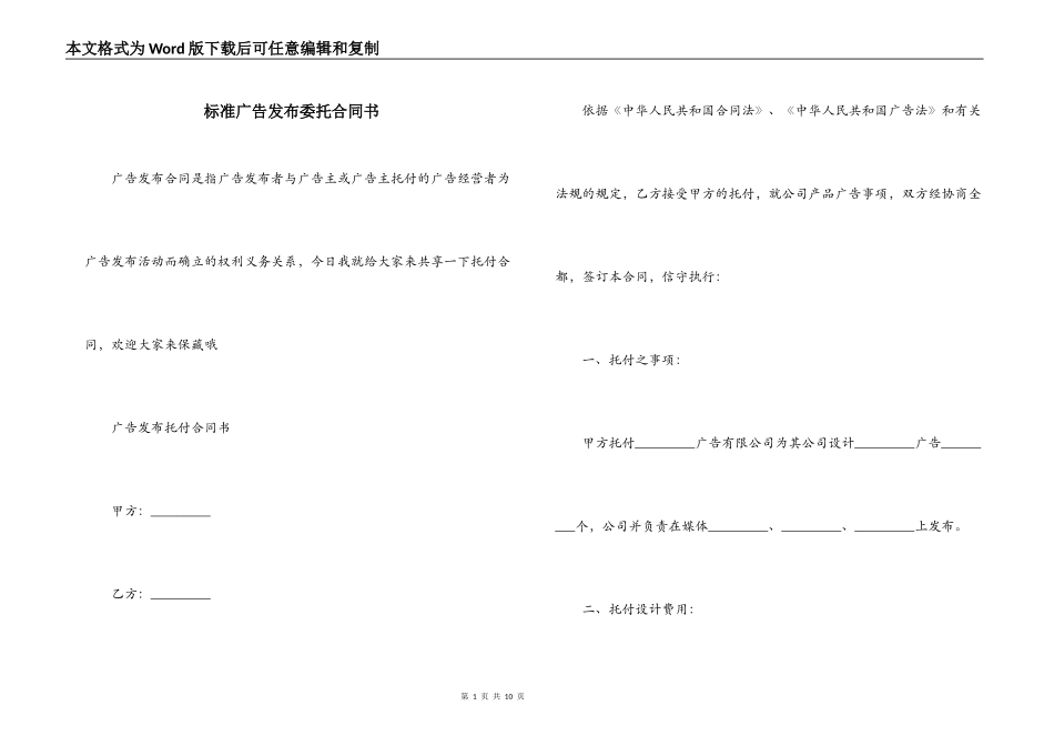 标准广告发布委托合同书_第1页
