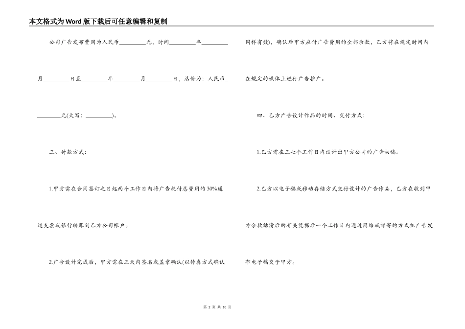 标准广告发布委托合同书_第2页