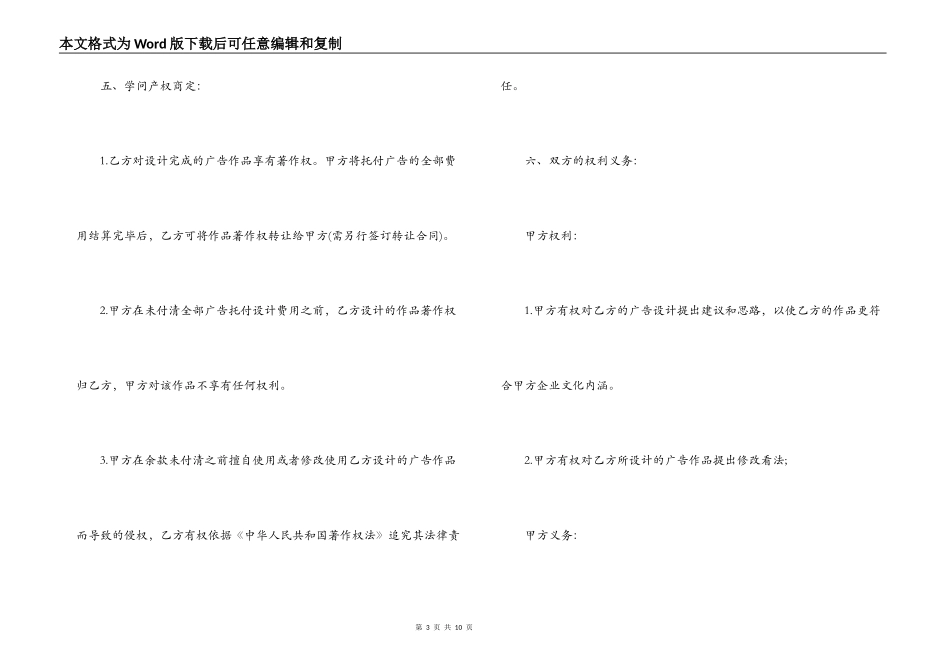 标准广告发布委托合同书_第3页