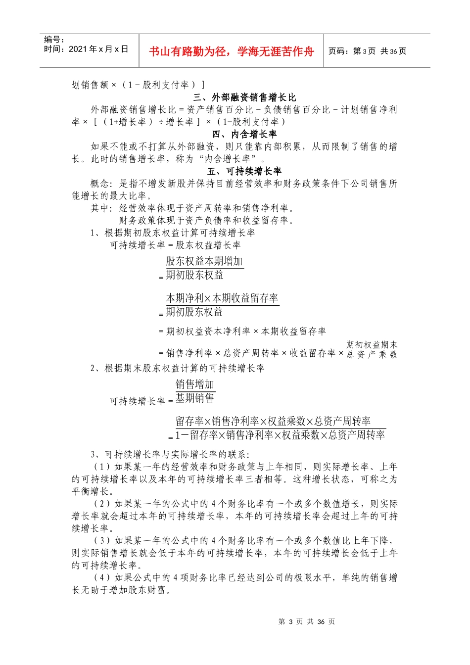 XXXX《财务成本管理》公式_第3页
