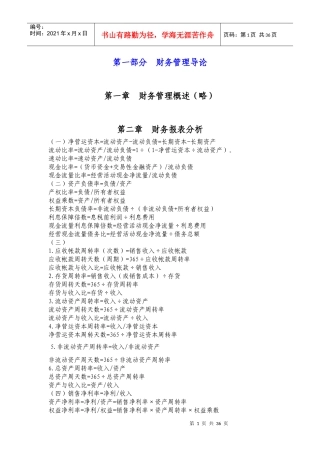 XXXX《财务成本管理》公式