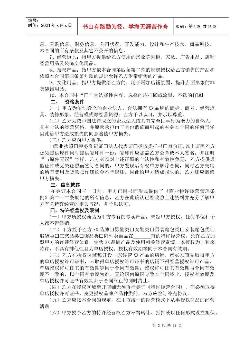 XX品牌特许经营合同合同_第3页