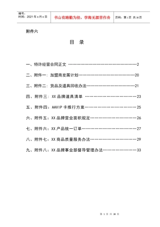 XX品牌特许经营合同合同