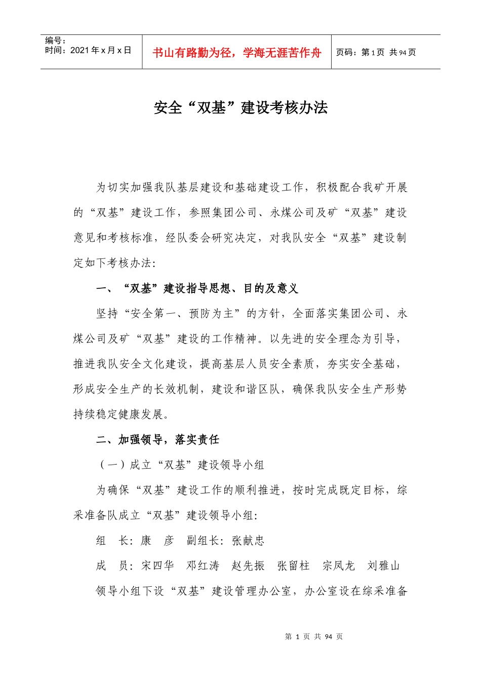 XXXX年3月份综采准备队“双基”制度_第1页