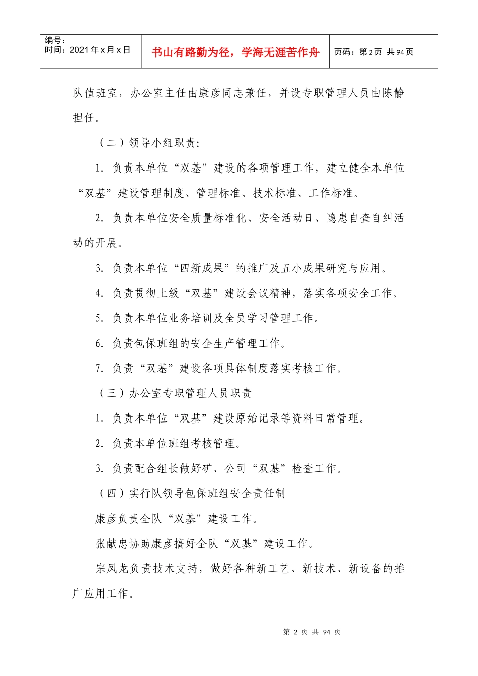 XXXX年3月份综采准备队“双基”制度_第2页