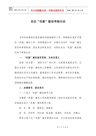 XXXX年3月份综采准备队“双基”制度