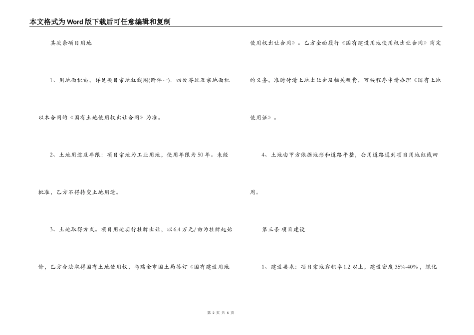 2022项目投资合同范本_第2页
