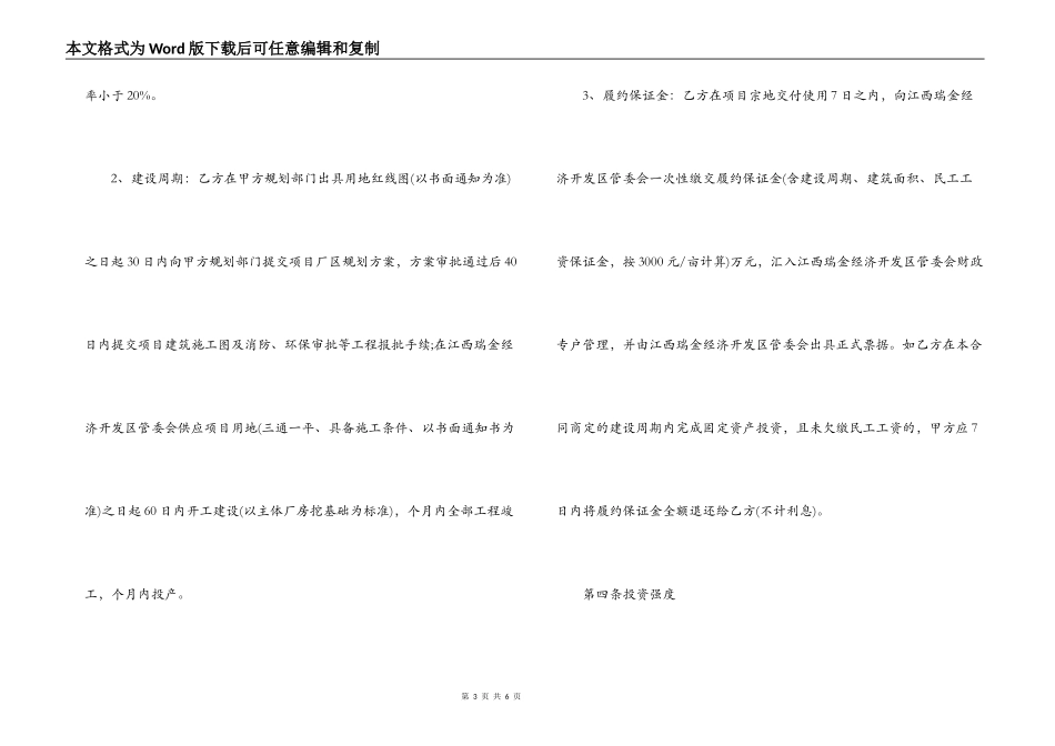 2022项目投资合同范本_第3页