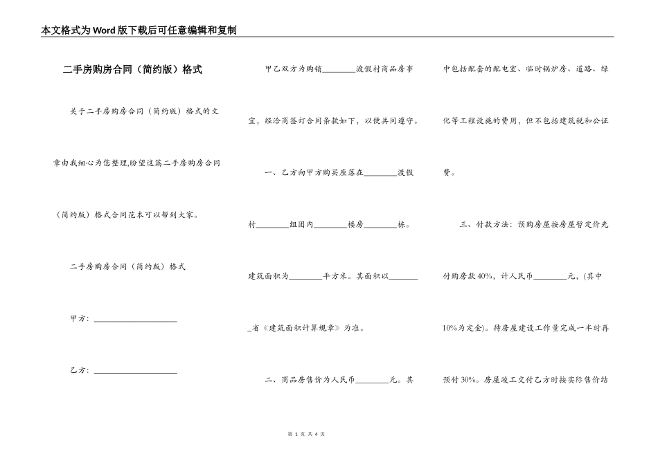 二手房购房合同格式_第1页