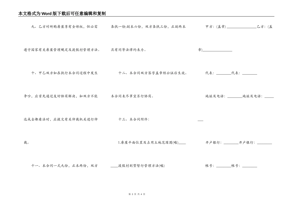 二手房购房合同格式_第3页