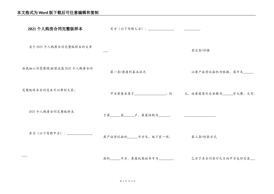 2021个人购房合同完整版样本_第1页