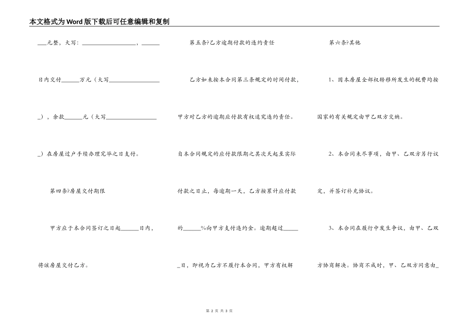 2021个人购房合同完整版样本_第2页