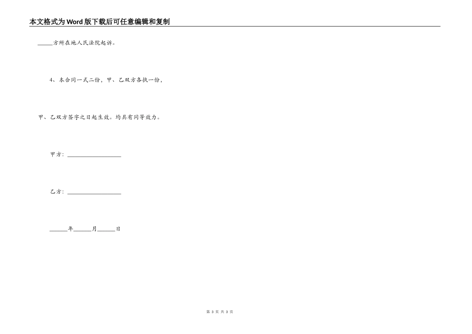 2021个人购房合同完整版样本_第3页