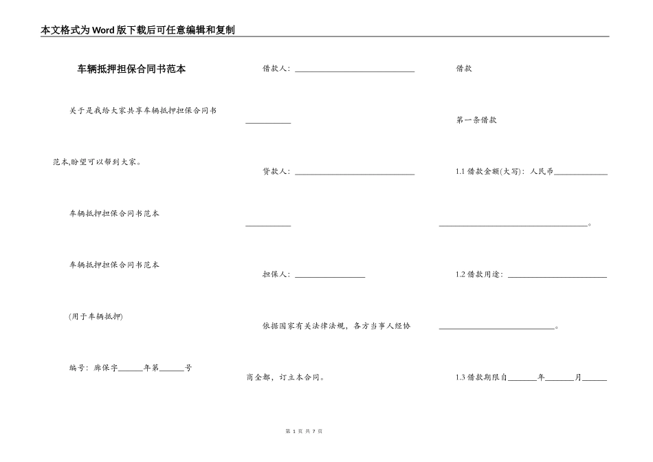车辆抵押担保合同书范本_第1页