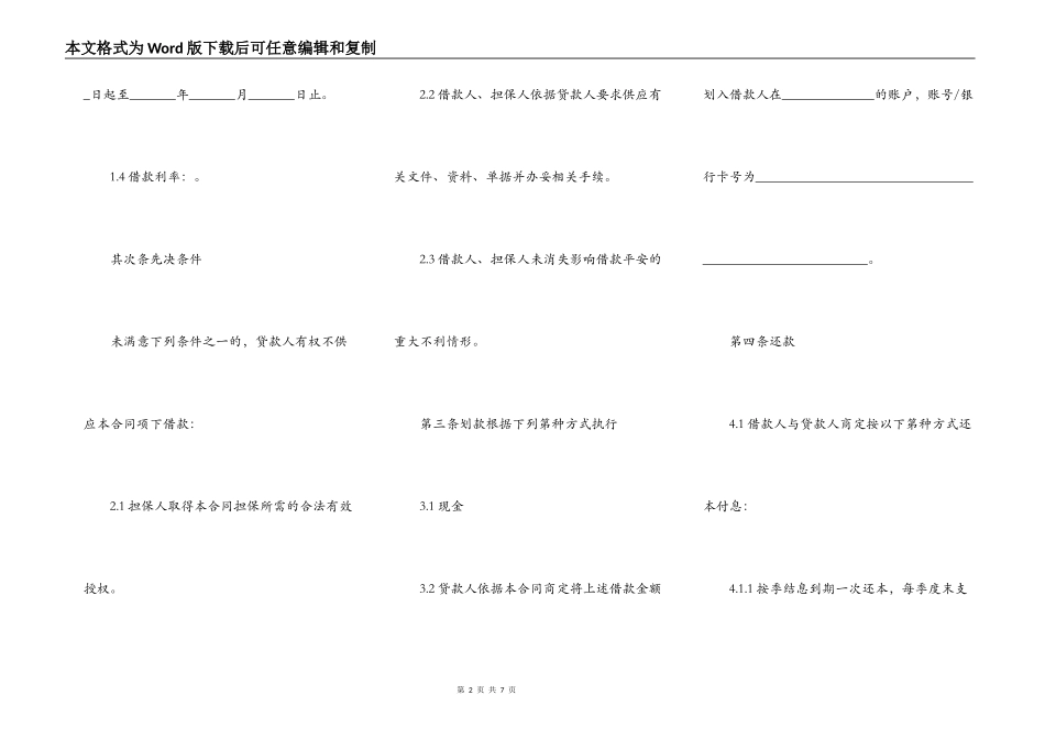 车辆抵押担保合同书范本_第2页