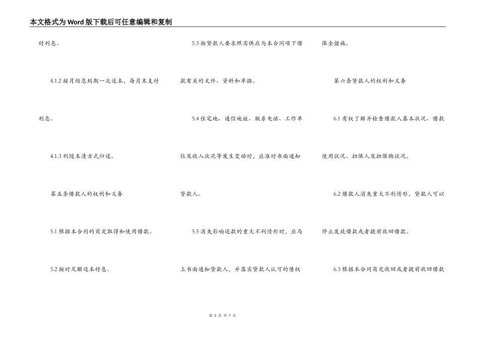 车辆抵押担保合同书范本_第3页