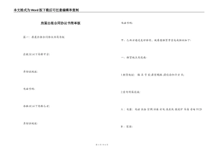 房屋出租合同协议书简单版