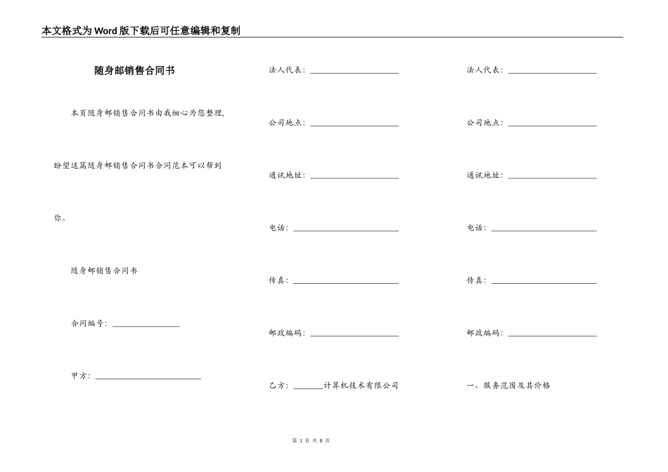 随身邮销售合同书_第1页