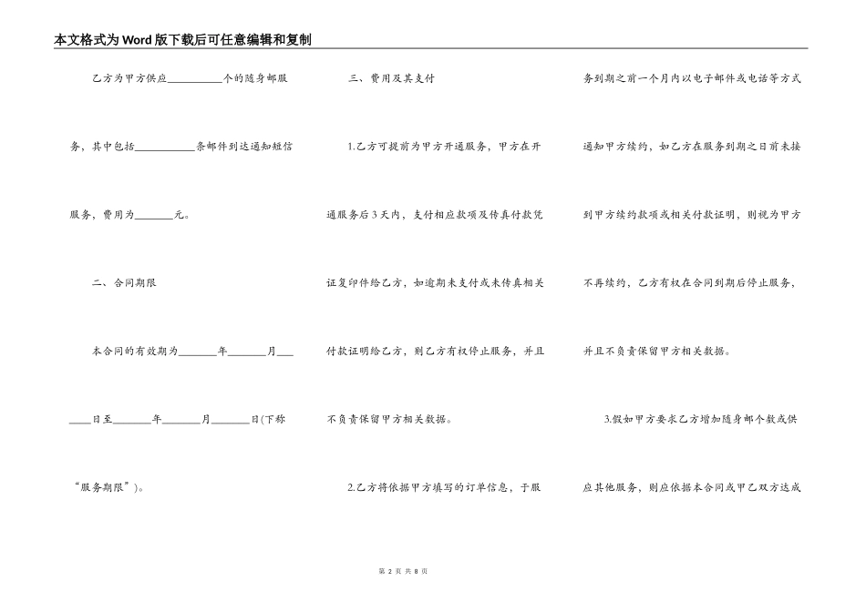 随身邮销售合同书_第2页