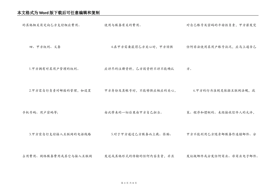 随身邮销售合同书_第3页