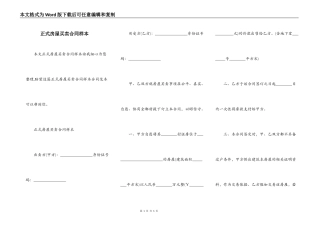 正式房屋买卖合同样本