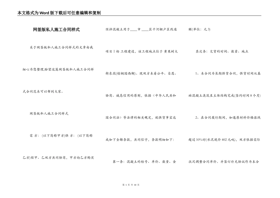 网签版私人施工合同样式_第1页