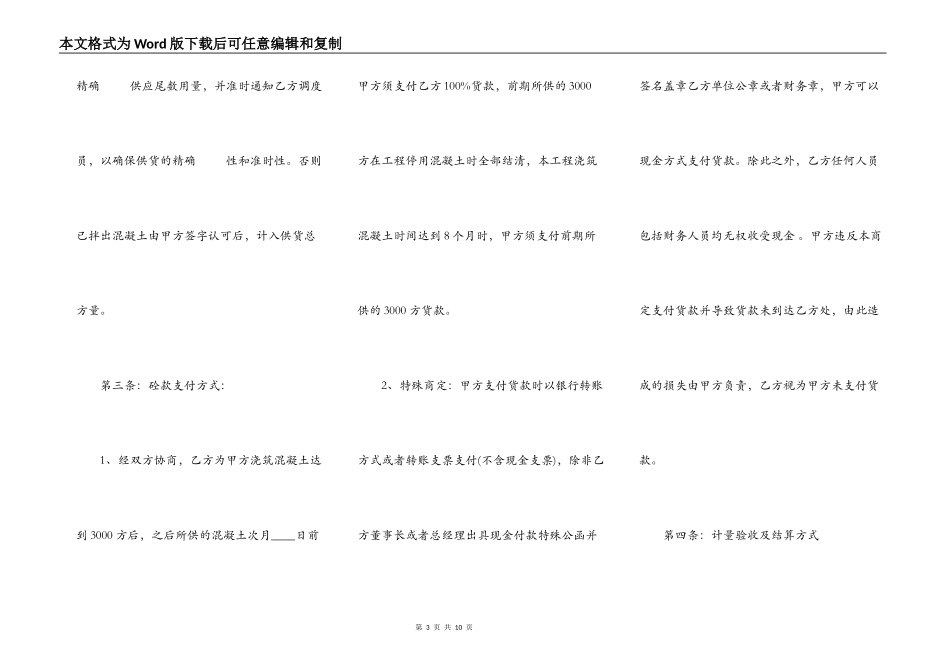 网签版私人施工合同样式_第3页