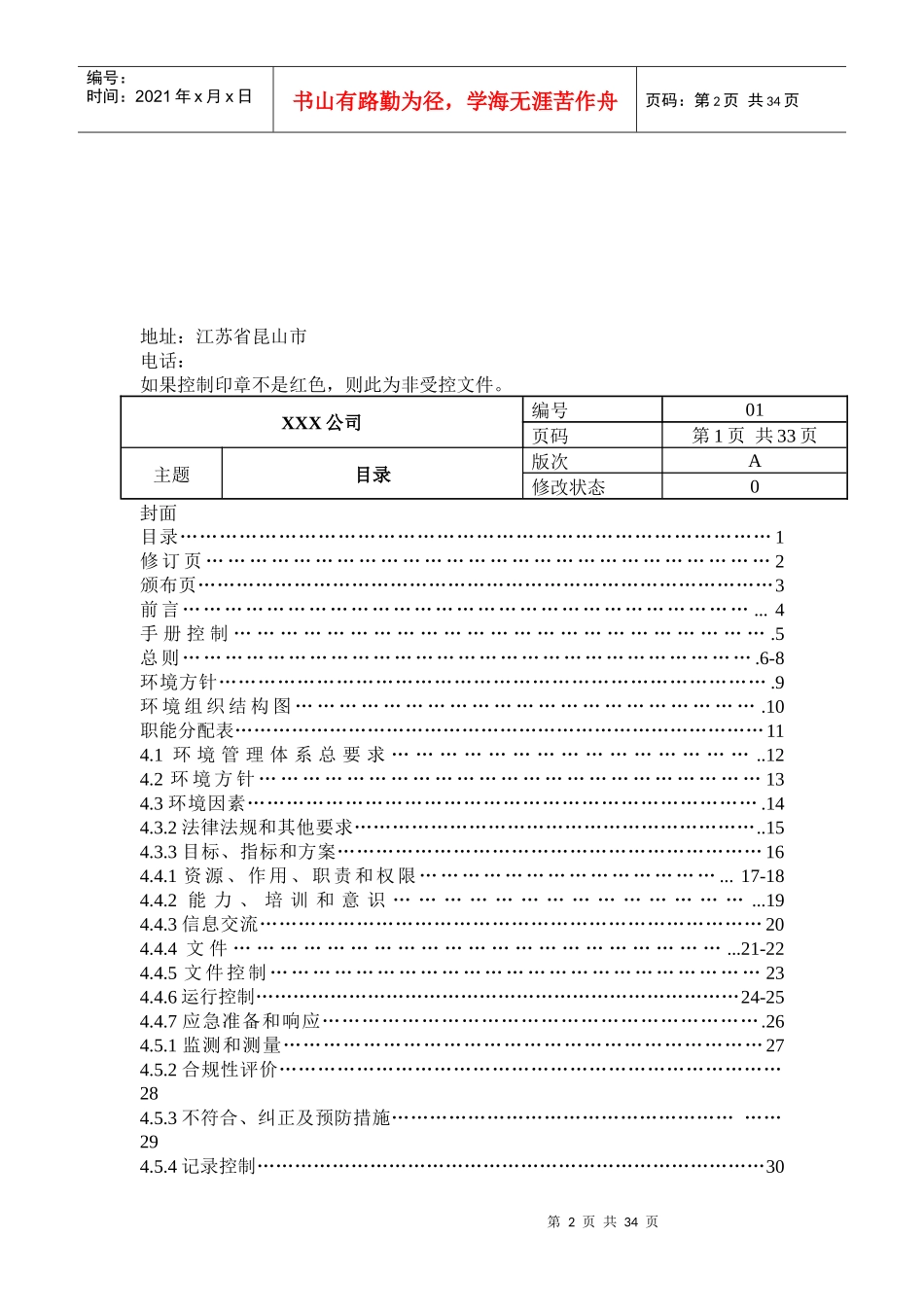 XXX公司环境管理体系手册(1)_第2页