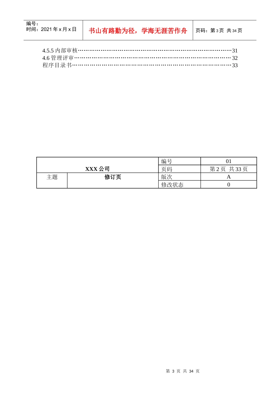 XXX公司环境管理体系手册(1)_第3页