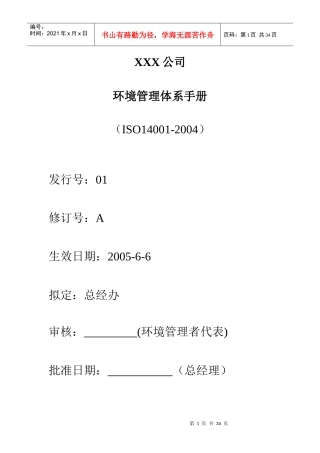 XXX公司环境管理体系手册(1)
