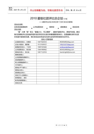 XXXX星级社团评比总企划
