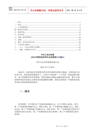 XXXX年社会经济发展统计公报