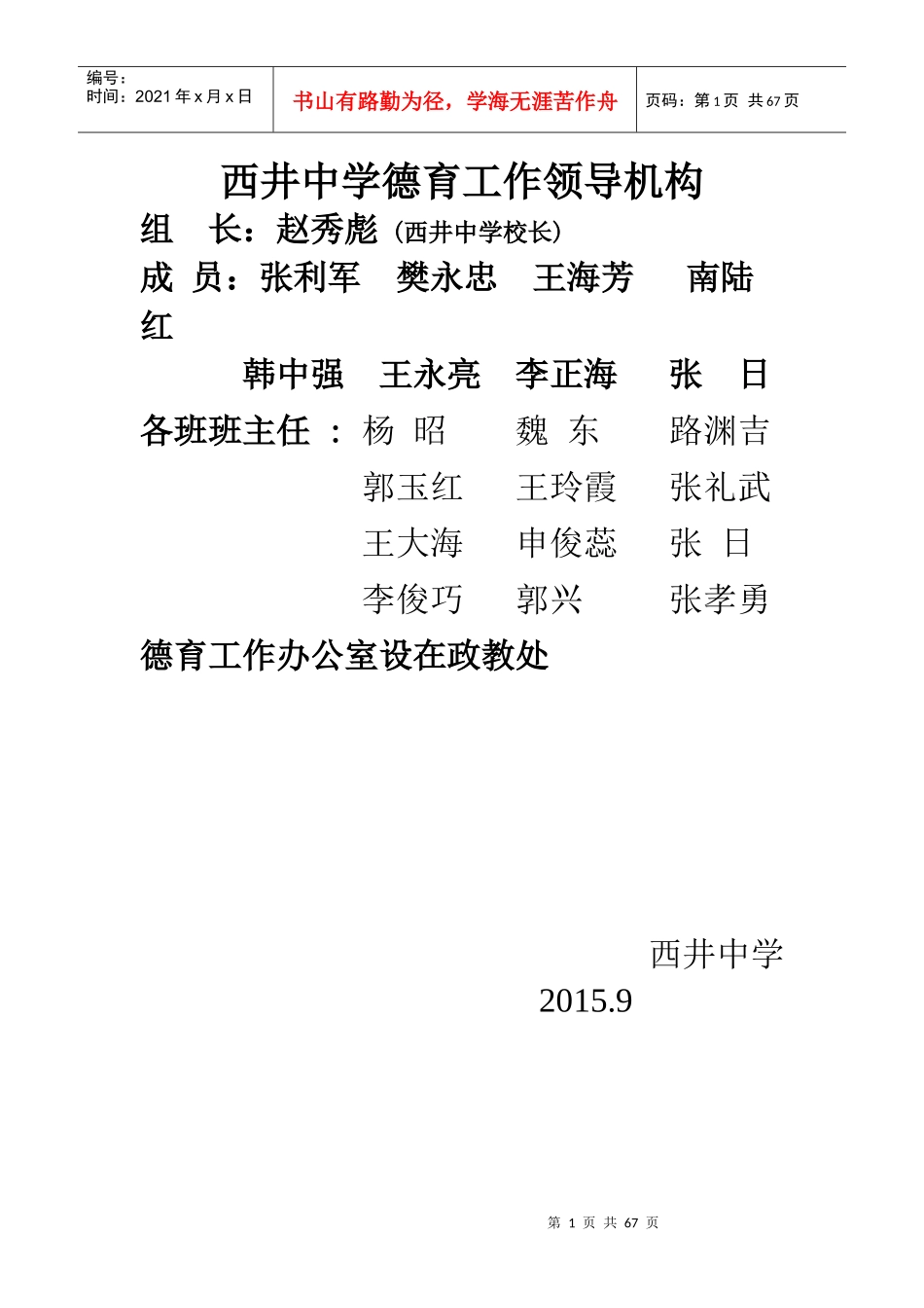 XXXX年春季制度全集_第1页