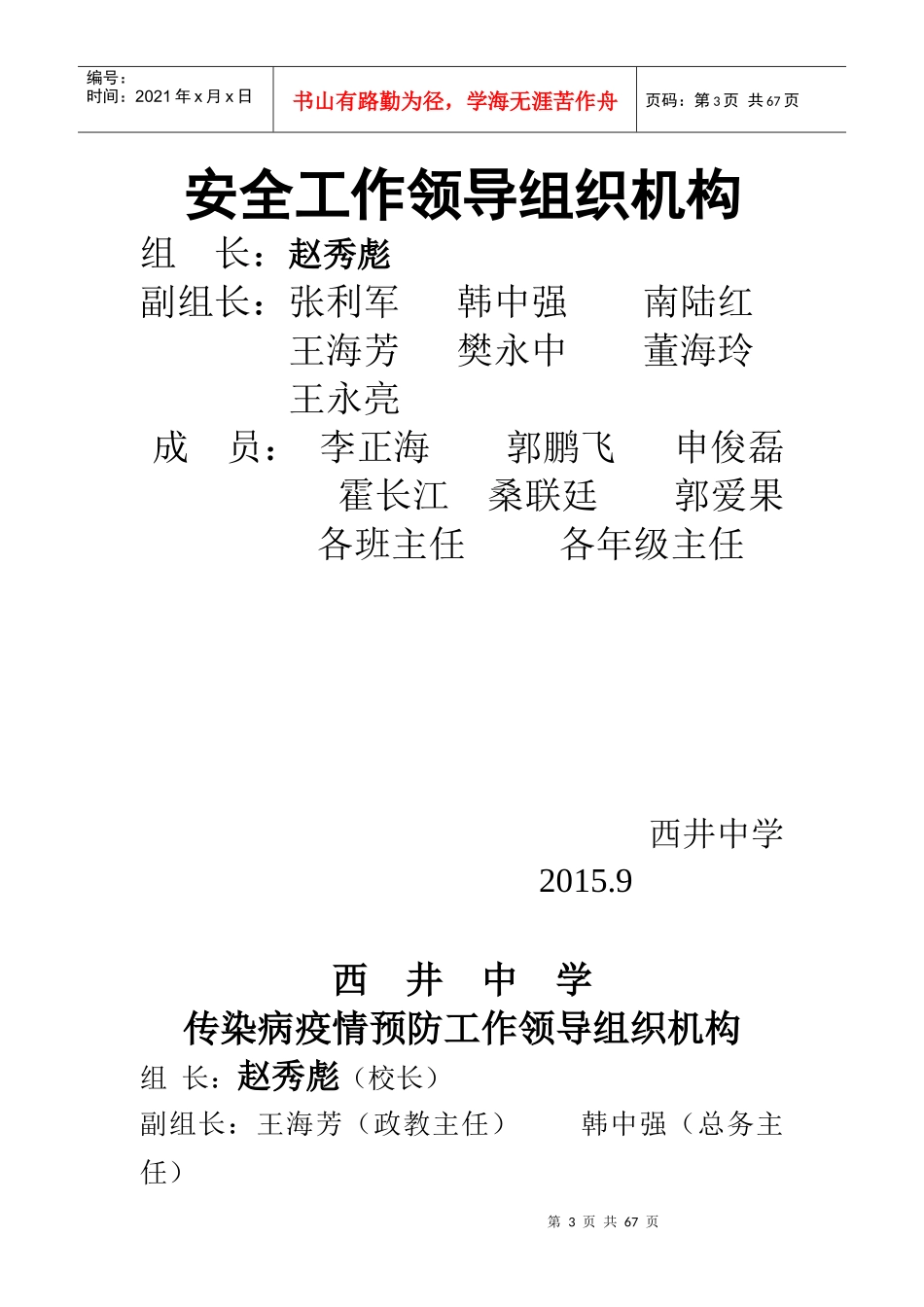 XXXX年春季制度全集_第3页