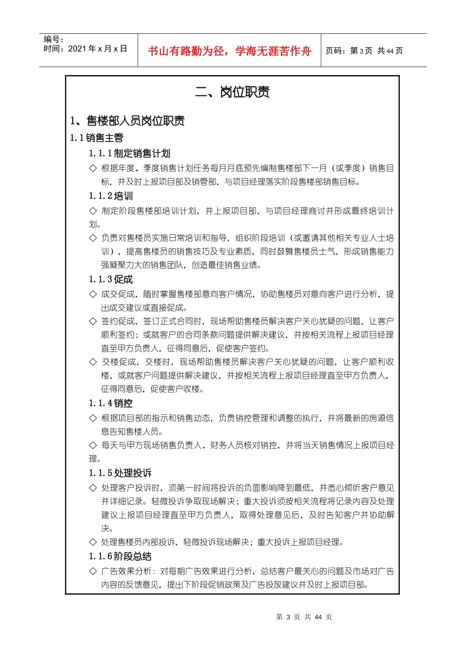 XX地产售楼部销售管理制度_第3页