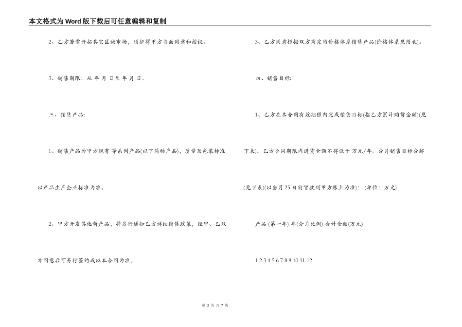 2022茶叶购销合同格式_第2页