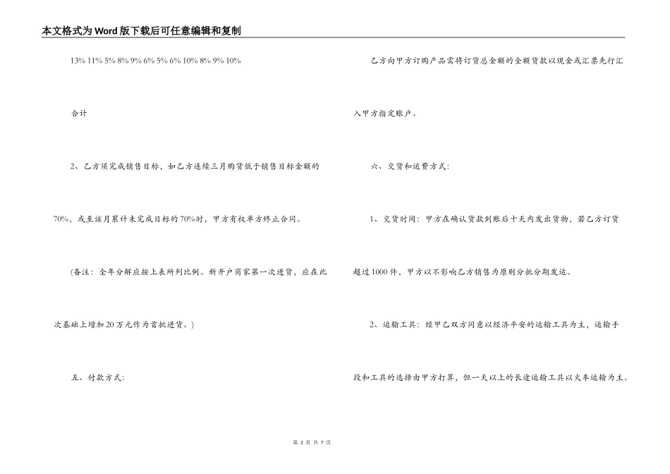 2022茶叶购销合同格式_第3页
