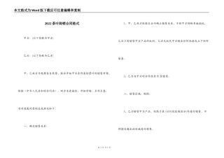 2022茶叶购销合同格式