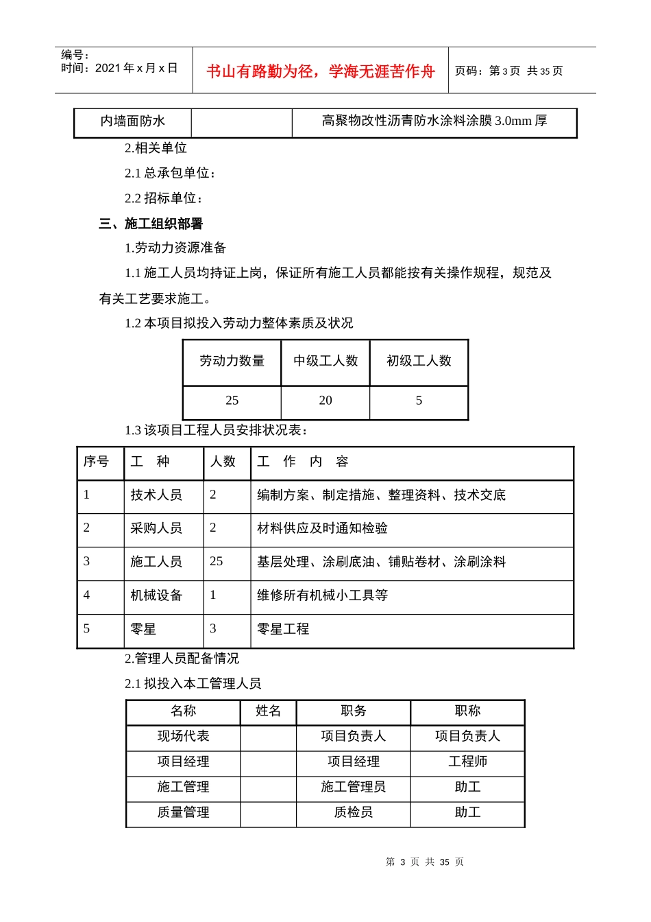 XXX防水工程投标施工组织方案_第3页