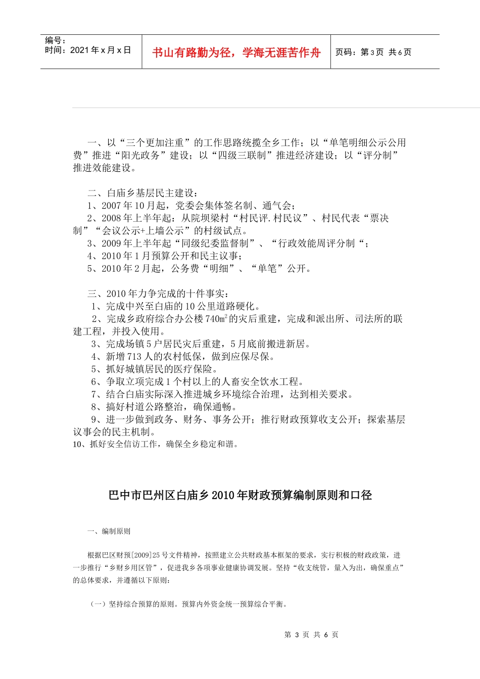 XXXX年财政收支项目_第3页