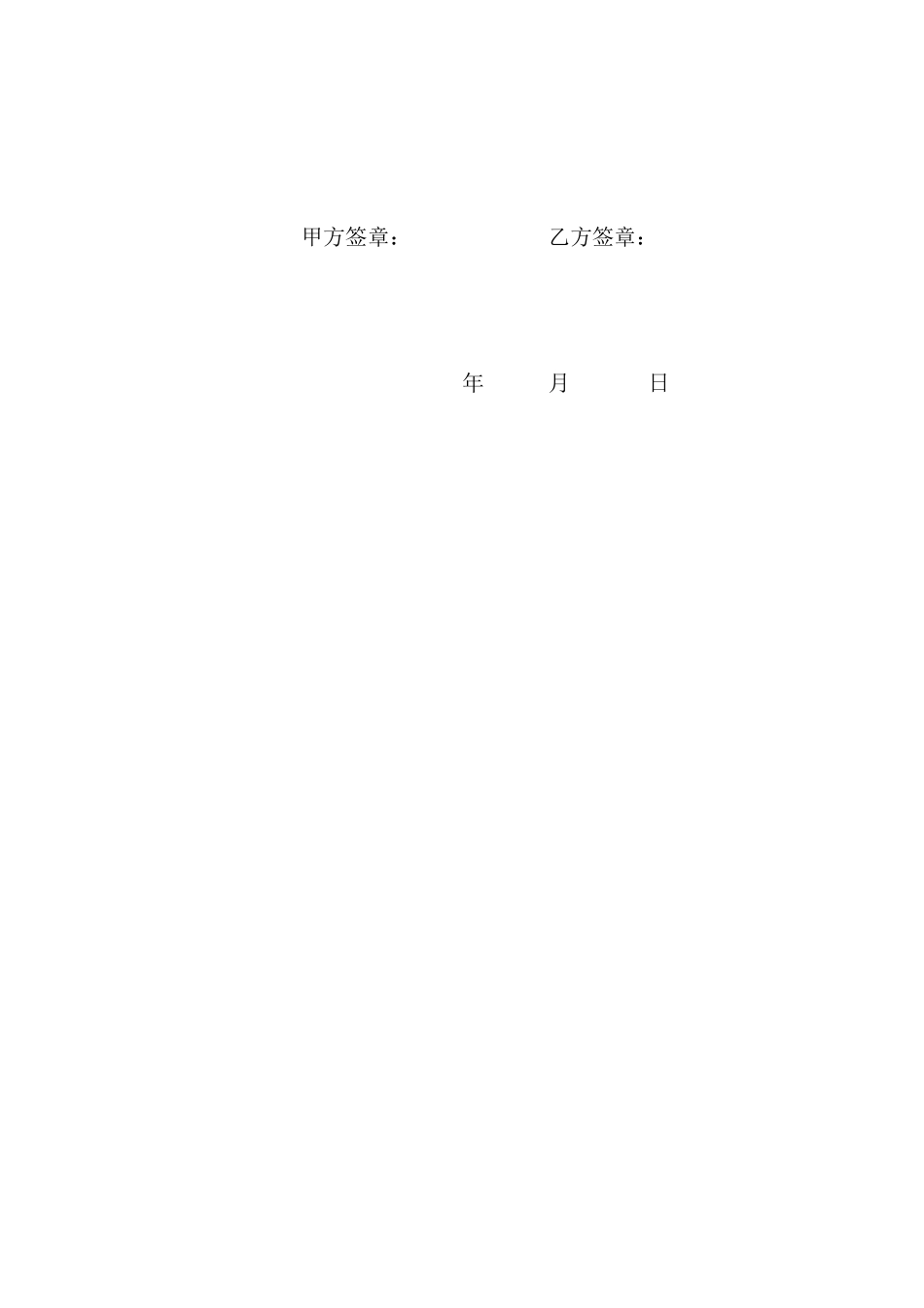 养鸡合作合同_第2页