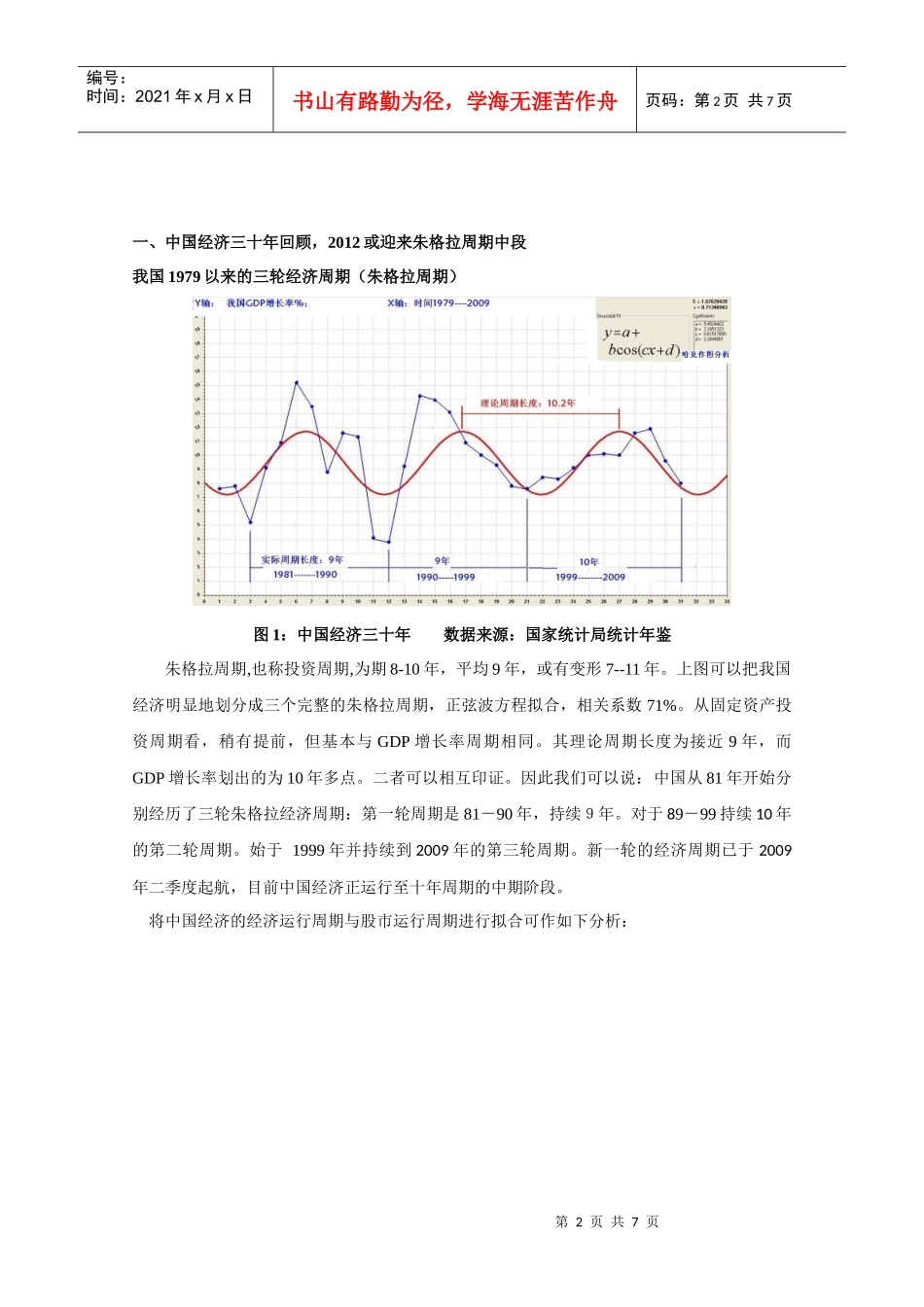 XXXX年半年度投资策略分析_第2页