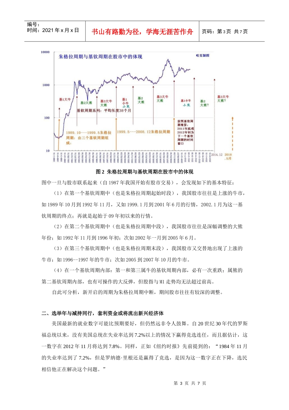XXXX年半年度投资策略分析_第3页